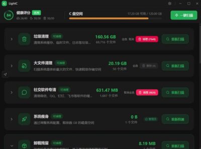 LightC C盘清理工具：轻量高效释放系统磁盘空间-山海之花 - 宝藏星球屋