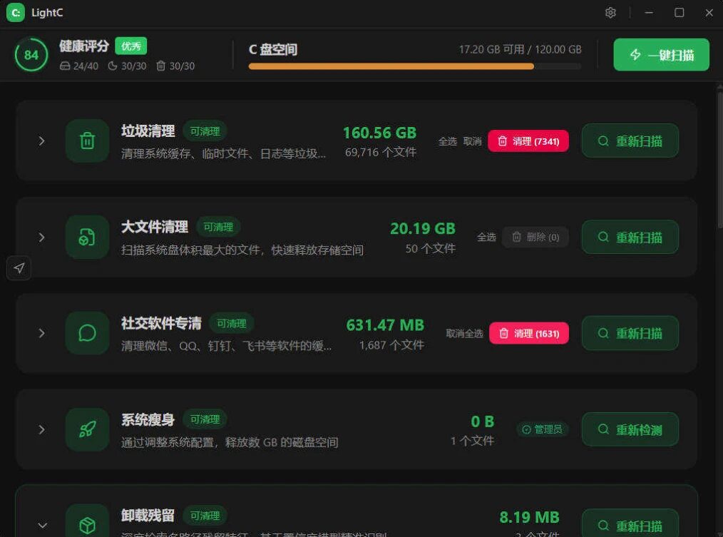 LightC C盘清理工具：轻量高效释放系统磁盘空间-山海之花 - 宝藏星球屋