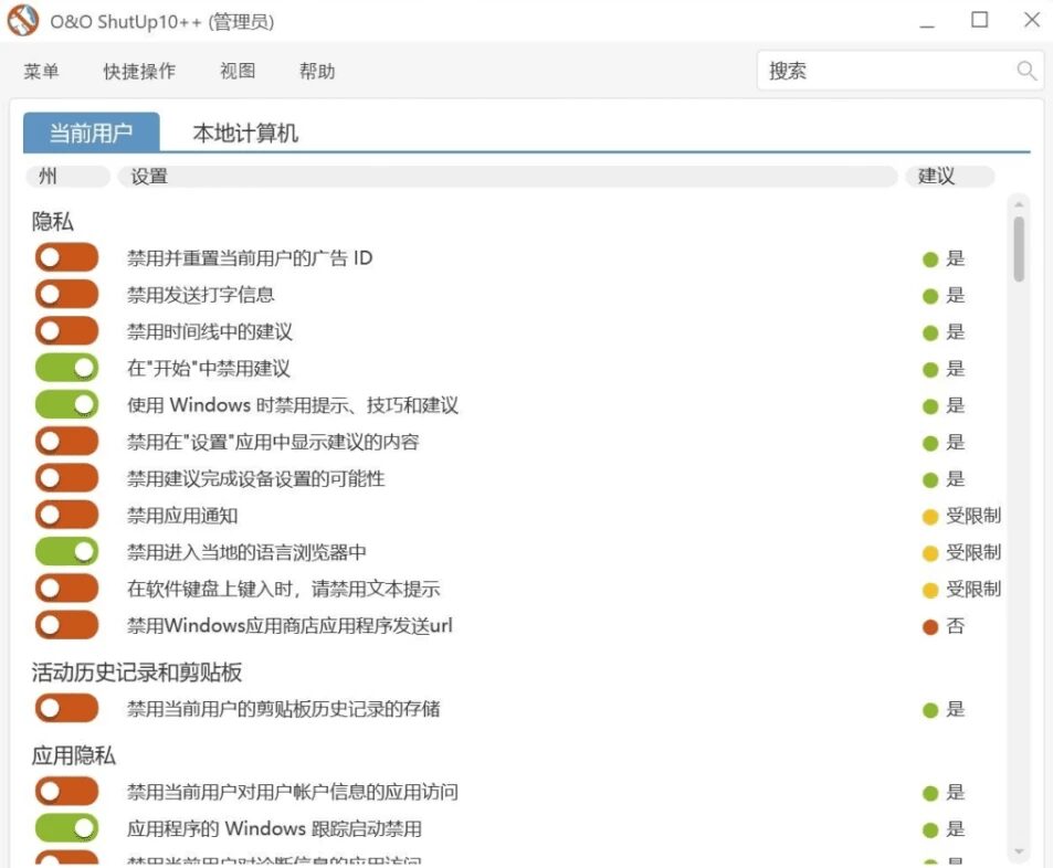 O&O ShutUp10++ 系统隐私设置工具:一站式管理 Windows 10-山海之花 - 宝藏星球屋
