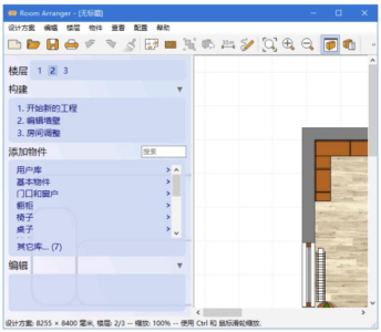 Room Arranger 3D室内设计软件：打造个性化空间布局的实用工具-山海之花 - 宝藏星球屋