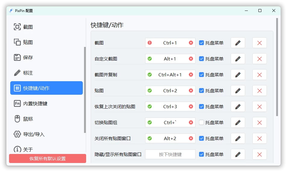 PixPin 截图工具 v3.4.3.2：灵活截屏与长页面滚动捕捉利器 截图