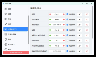 PixPin 截图工具 v3.4.3.2：灵活截屏与长页面滚动捕捉利器-山海之花 - 宝藏星球屋