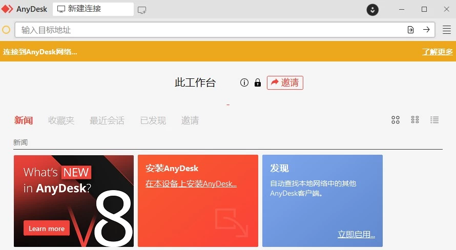 AnyDesk 免费远程控制软件：高速跨网连接与流畅远程办公体验 截图