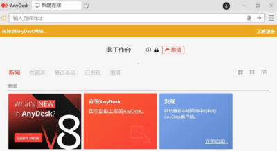 AnyDesk 免费远程控制软件：高速跨网连接与流畅远程办公体验-山海之花 - 宝藏星球屋