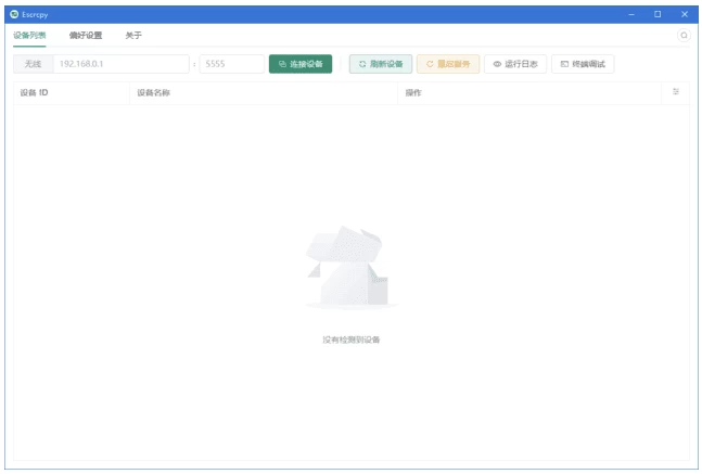 Escrcpy 安卓投屏工具：图形化界面管理手机与电脑互联 截图