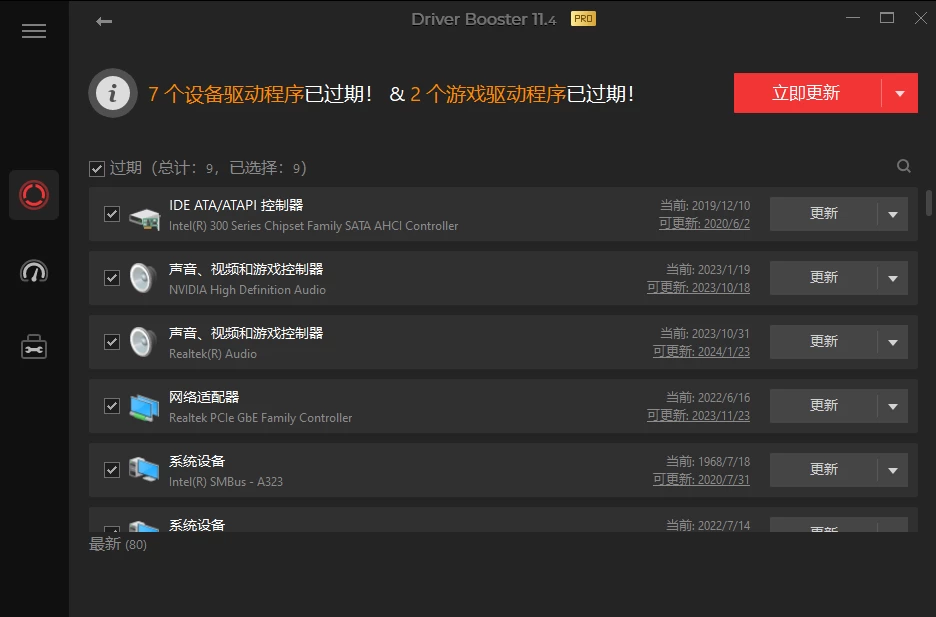IObit Driver Booster Pro 专业版：一键更新驱动并修复系统 截图