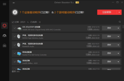 IObit Driver Booster Pro 专业版：一键更新驱动并修复系统-山海之花 - 宝藏星球屋