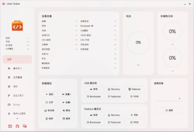 Uotan Toolbox 玩机工具：一站式刷机与设备管理实用助手-山海之花 - 宝藏星球屋