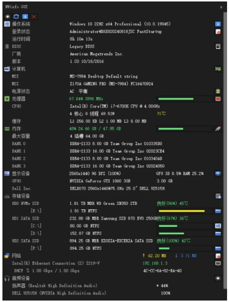 NWinfo 硬件信息检测工具:全面查看电脑配置与硬件状态的实用软件-山海之花 - 宝藏星球屋