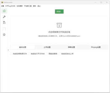 BiliLive-tools B站录播工具：整合弹幕转换与视频压制的一站式方案-山海之花 - 宝藏星球屋