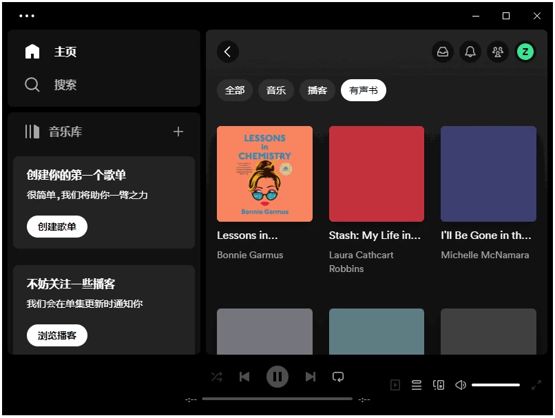 Spotify 正版流媒体音乐平台：畅享海量曲库与多平台同步收听 截图