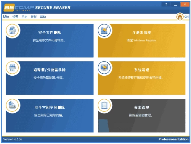ASCOMP Secure Eraser Pro：彻底清除敏感数据防止恢复的安全-山海之花 - 宝藏星球屋