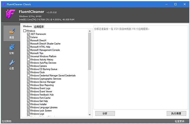 FluentCleaner Classic 垃圾清理：便携轻量的Windows系 截图
