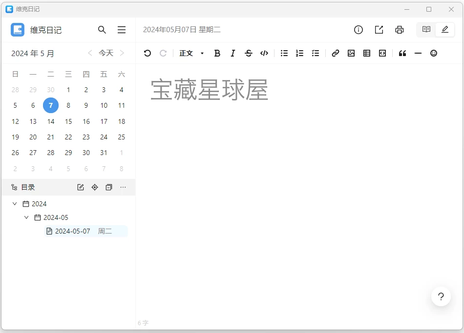 维克日记 v2.0.0：简洁优雅的日常记录工具 截图