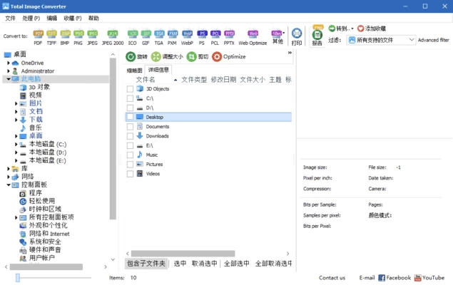 CoolUtils Total Image Converter 图像转换：批量处 截图