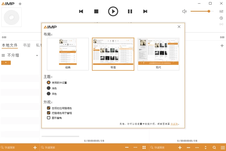AIMP 音频播放器：集成播放转换与标签编辑的桌面音乐工具 截图
