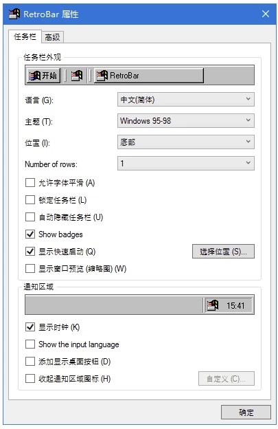 RetroBar 经典任务栏工具:一键还原 Win95 至 XP 系统界面风格 截图