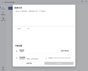 Ghost Downloader 多线程下载工具：提升文件下载速度的实用助手-山海之花 - 宝藏星球屋