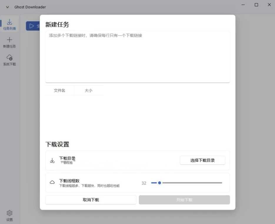 Ghost Downloader 多线程下载工具：提升文件下载速度的实用助手-山海之花 - 宝藏星球屋