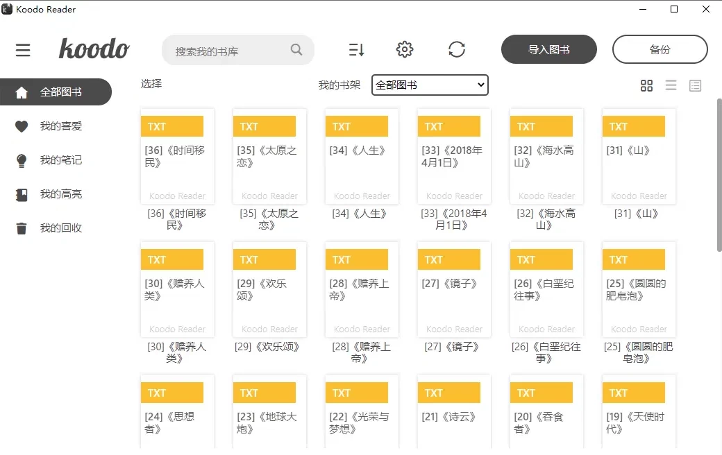 Koodo Reader 跨平台电子书阅读器:多格式解析与全设备同步的阅读管理方 截图