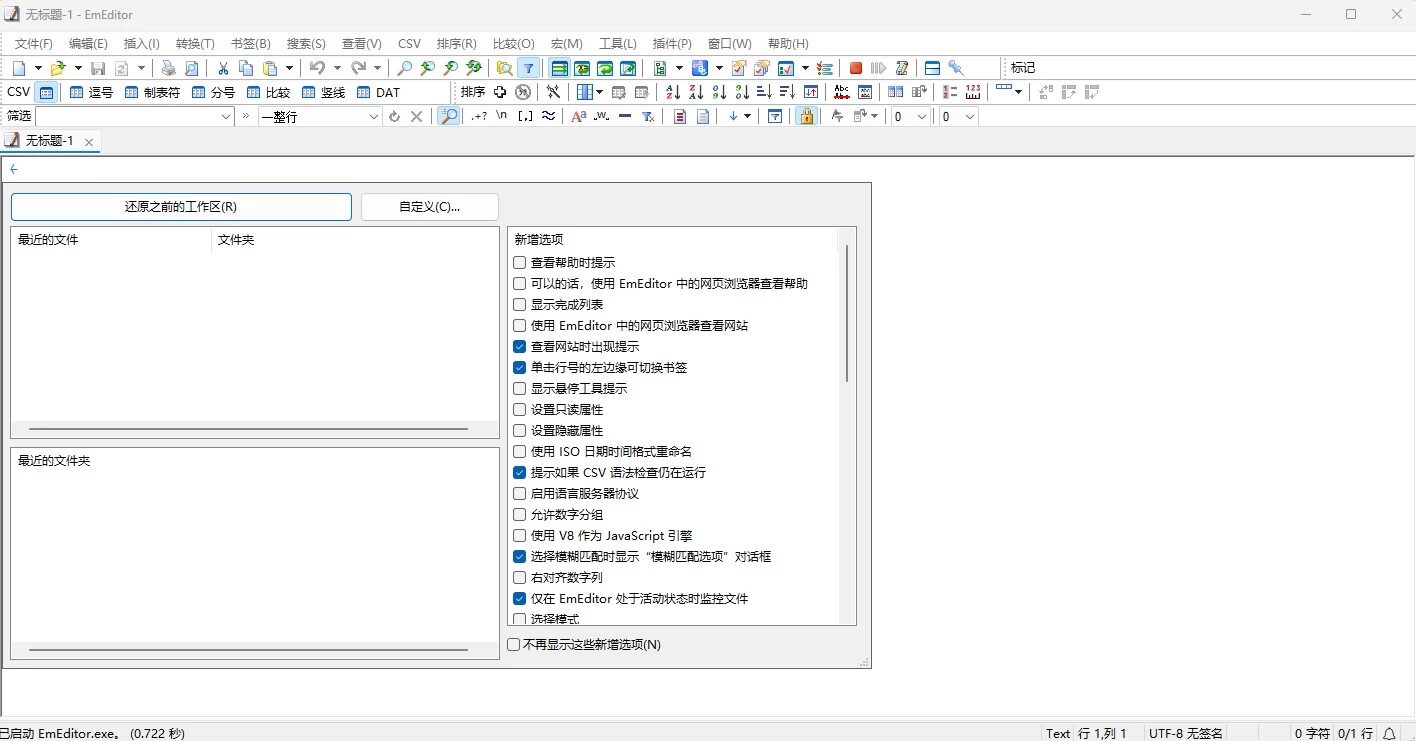 EmEditor v26.2.5 绿色便携版：高效文本编辑与代码处理工具-山海之花 - 宝藏星球屋