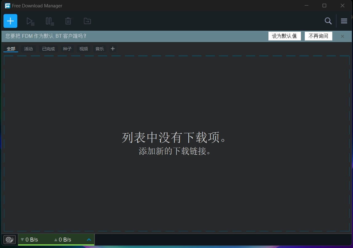 Free Download Manager 多功能下载工具：高效管理网络资源 截图