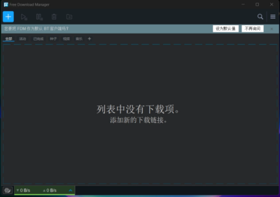 Free Download Manager 多功能下载工具:高效管理网络资源-山海之花 - 宝藏星球屋