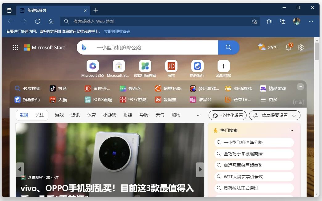 Microsoft Edge 微软Edge浏览器 v151.0.4129.59： 截图
