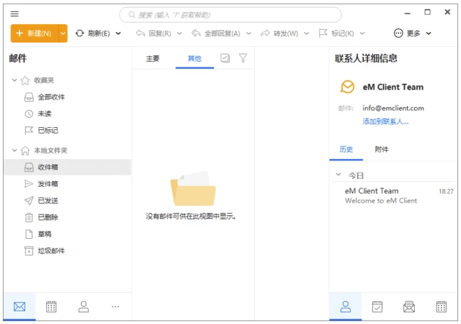 eM Client Pro 专业邮箱客户端:整合邮件与日程管理的效率工具 截图