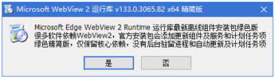 WebView2 运行库 v151.0.4129.59：精简绿色版开发环境组件工-山海之花 - 宝藏星球屋