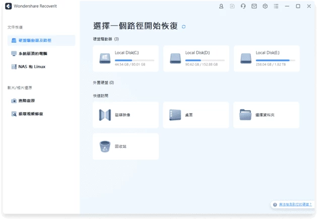 Wondershare Recoverit 万兴数据恢复：找回误删文件的专业数据 截图