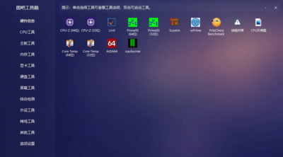 图吧工具箱 2026.08 硬件检测集合：整合常用检测与维护工具的绿色软件包-山海之花 - 宝藏星球屋