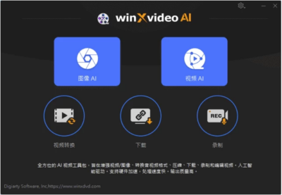 Winxvideo AI 视频编辑软件：AI 辅助视频修复，剪辑处理一键完成-山海之花 - 宝藏星球屋
