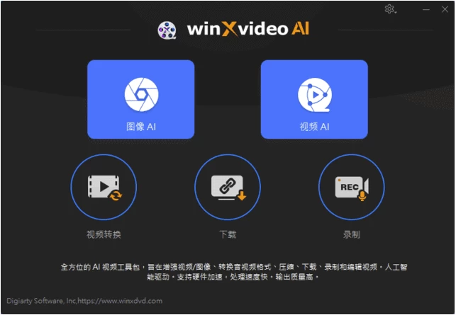 Winxvideo AI 视频编辑软件：AI 辅助视频修复，剪辑处理一键完成-山海之花 - 宝藏星球屋