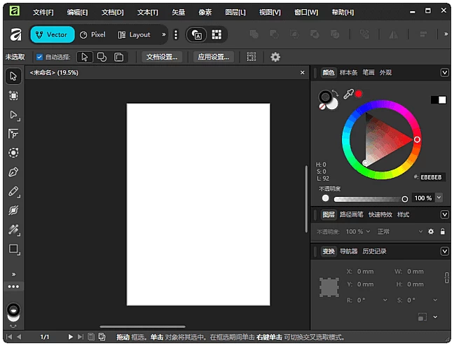 Canva Affinity 图像编辑套件：一站式完成修图绘图与排版设计 截图