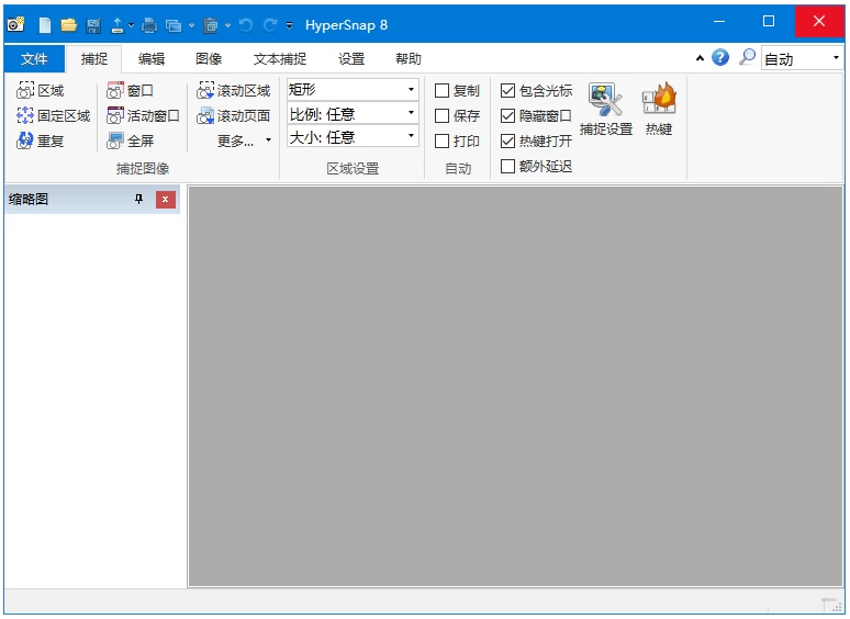 HyperSnap v10.2.1 修改便携版：老牌截图工具的现代化重新封装 截图