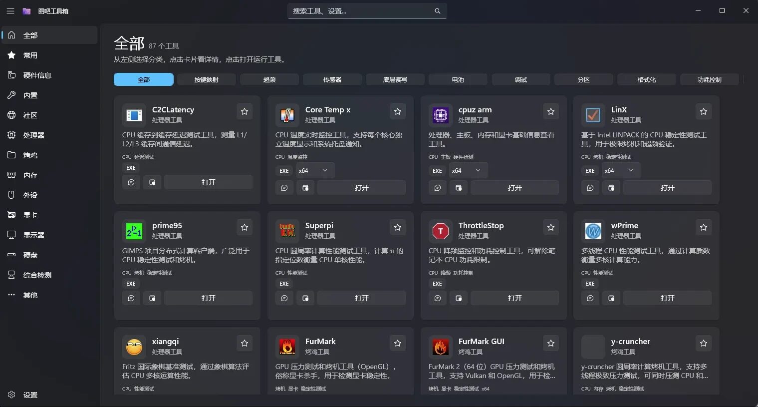 新图吧工具箱 v1.4.1：硬件检测与系统维护的集成工具集-山海之花 - 宝藏星球屋