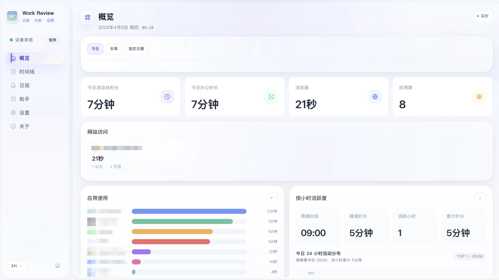 Work Review 工作轨迹记录器：自动追踪应用与网页使用记录，生成可回看的 截图