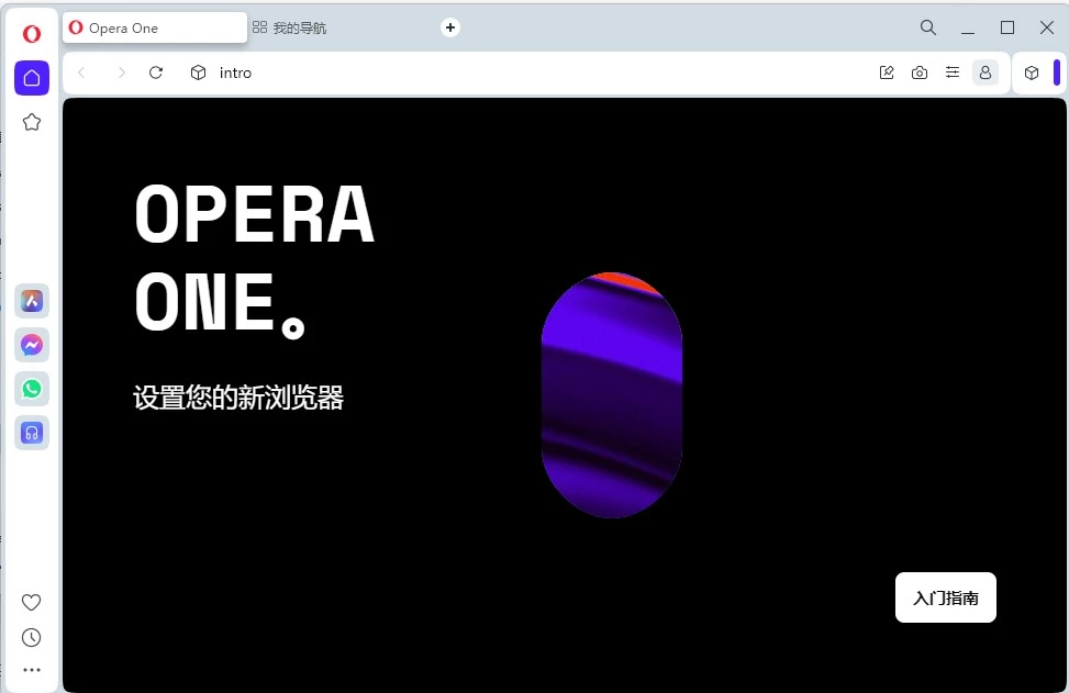 Opera Portable 便携版:免安装浏览器轻松随身携带的绿色工具 截图