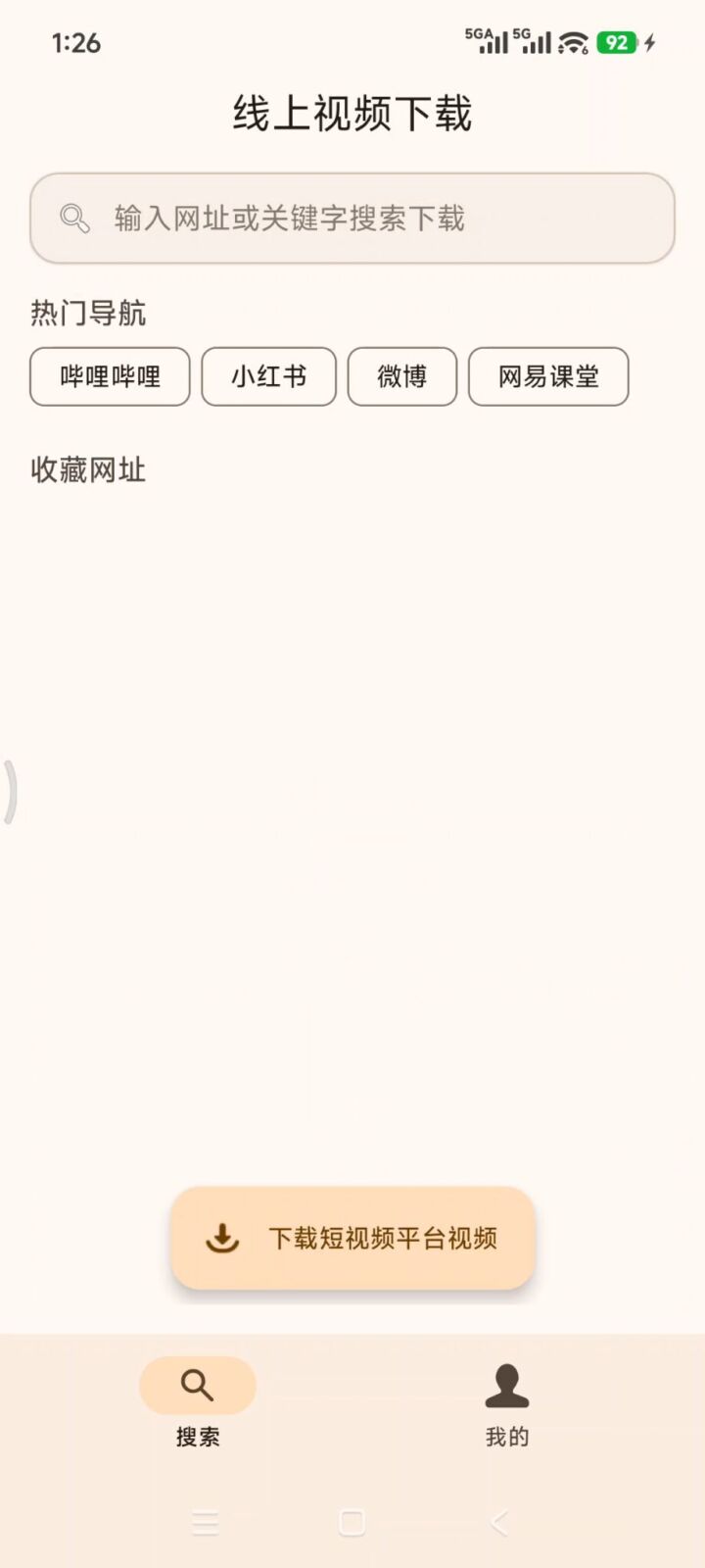 磁力鲸下载 v3.8.0 手机多功能下载软件APP，支持磁力链接、BT种子 截图