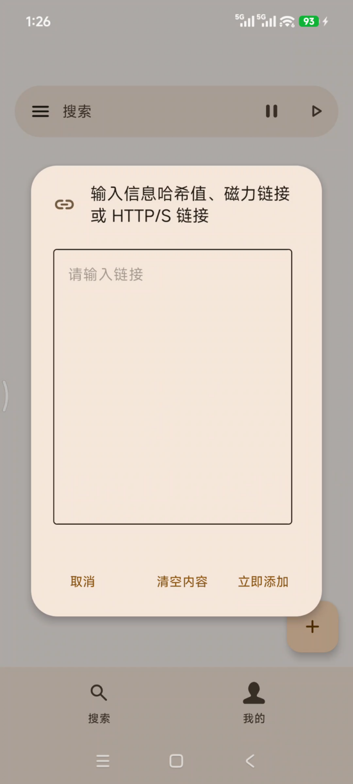 磁力鲸下载 v3.8.0 手机多功能下载软件APP，支持磁力链接、BT种子 截图
