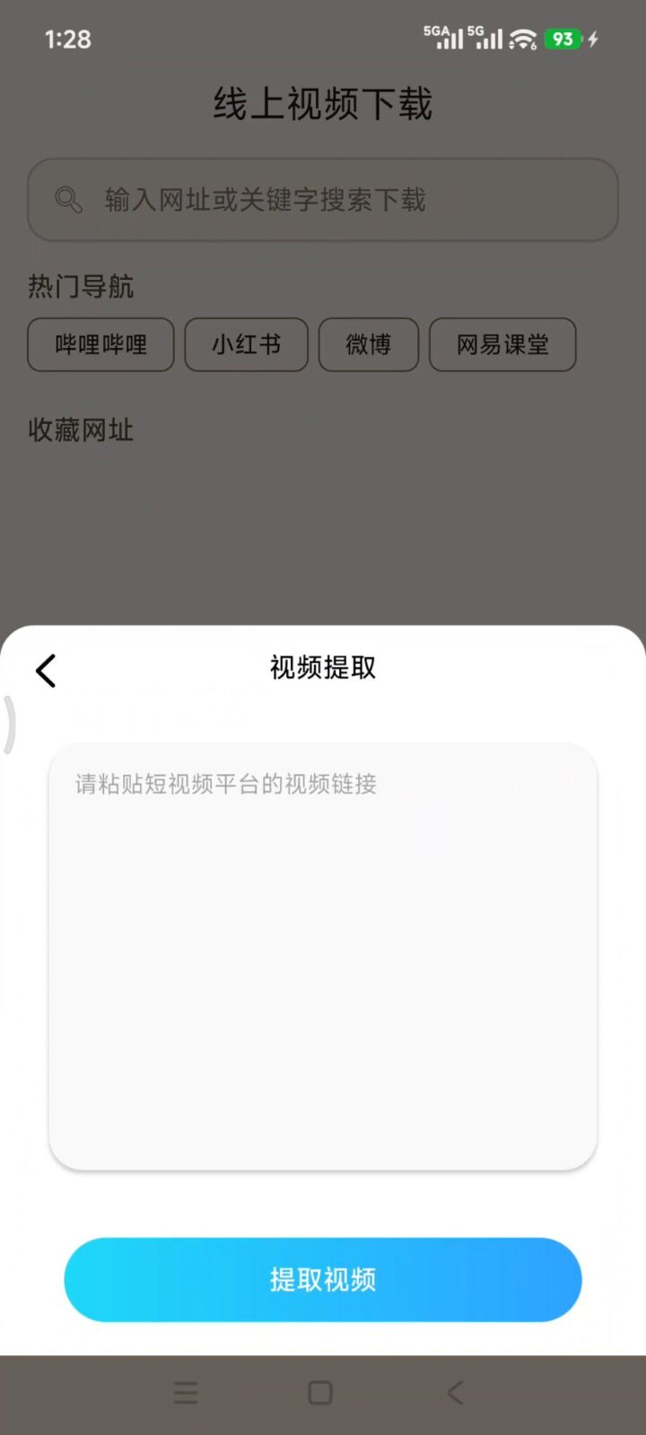 磁力鲸下载 v3.8.0 手机多功能下载软件APP，支持磁力链接、BT种子 截图