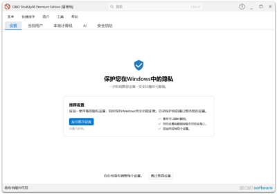 Windows隐私工具 O&O ShutUp10 Premium v3.4.1124 电脑系统隐私设置，Win11/10隐私管控工具-山海之花 - 宝藏星球屋