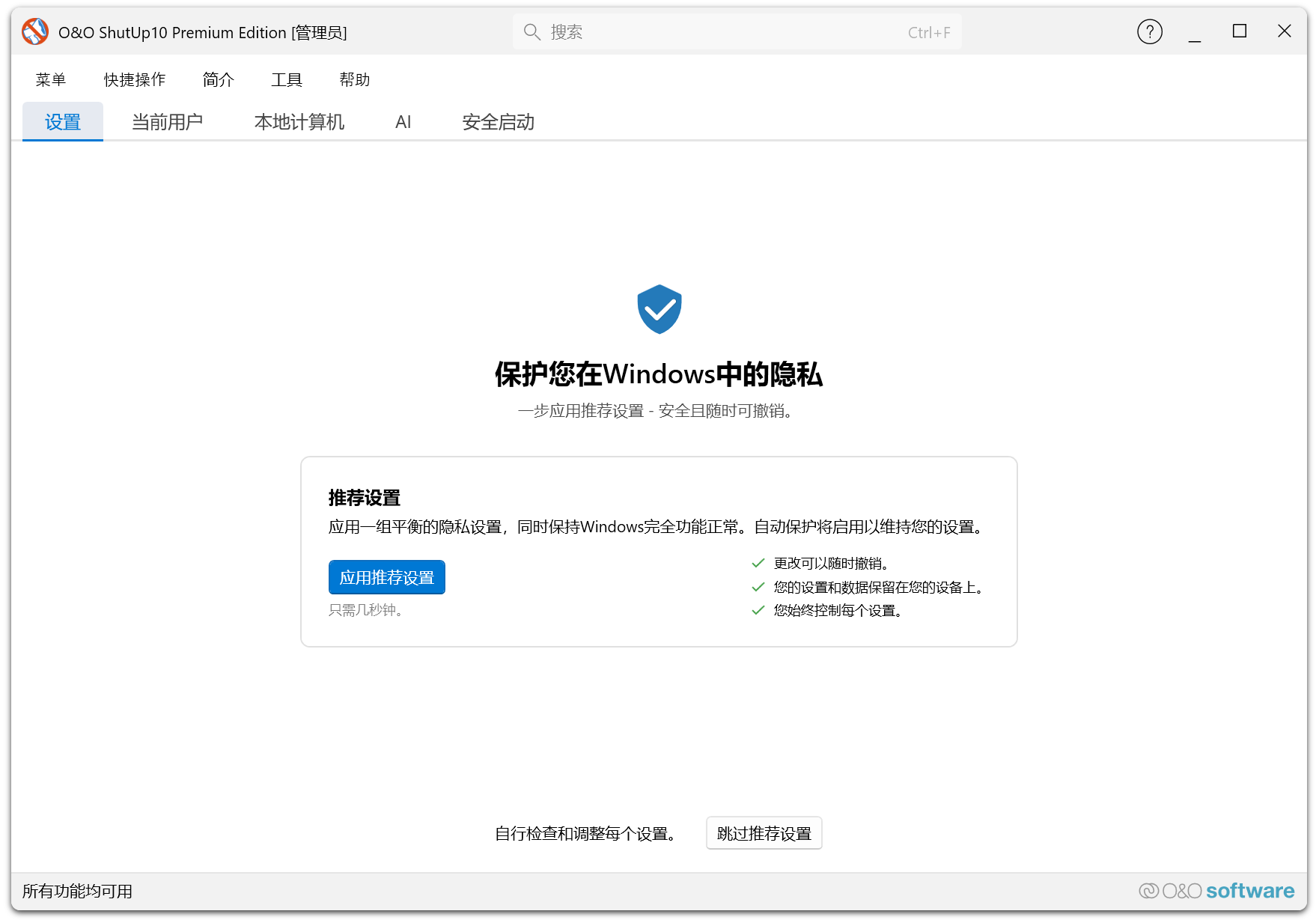 O&O ShutUp10 Premium v3.3.1119 Windows隐私设置工具 截图