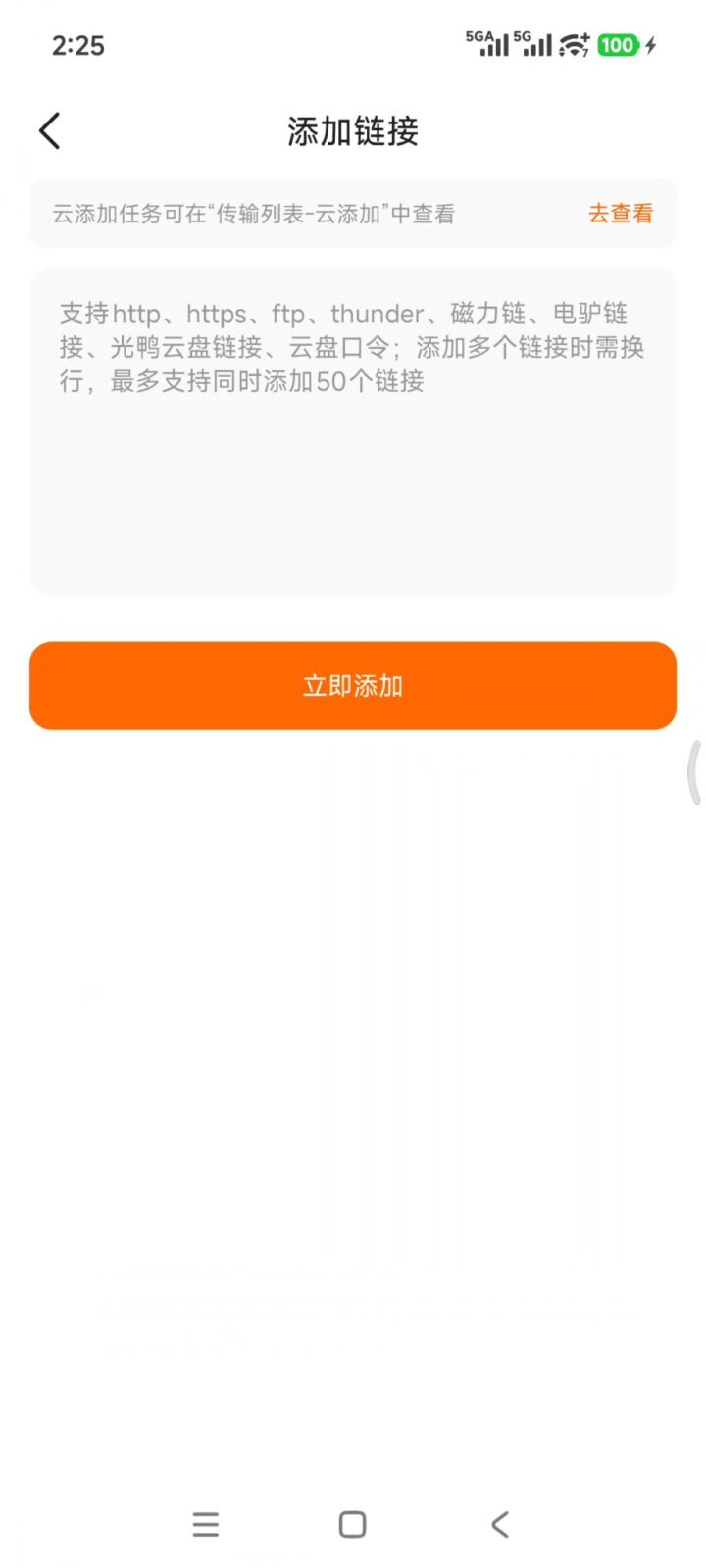 光鸭云盘 v1.5.0 手机多功能下载软件APP，支持磁力、BT种子、电驴 截图
