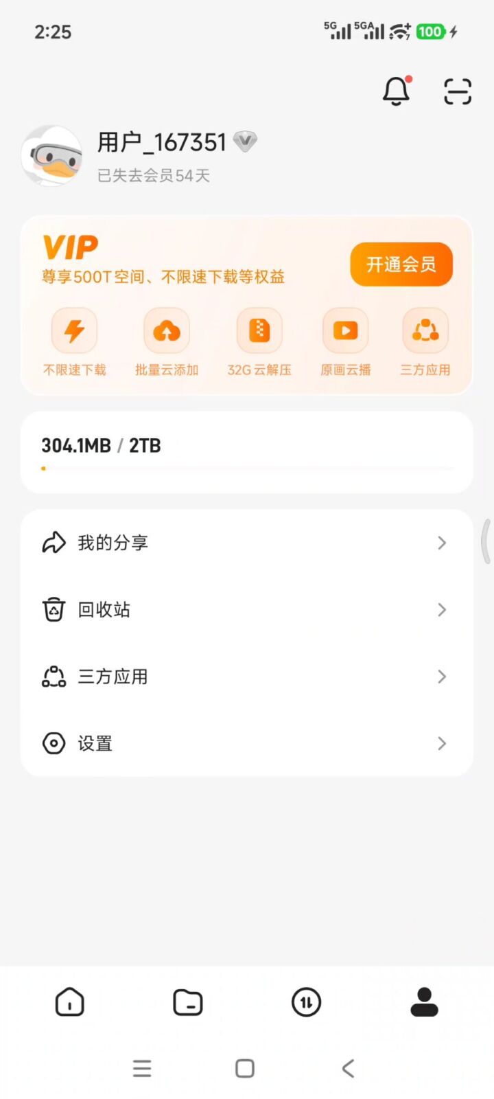 光鸭云盘 v1.5.0 手机多功能下载软件APP，支持磁力、BT种子、电驴 截图