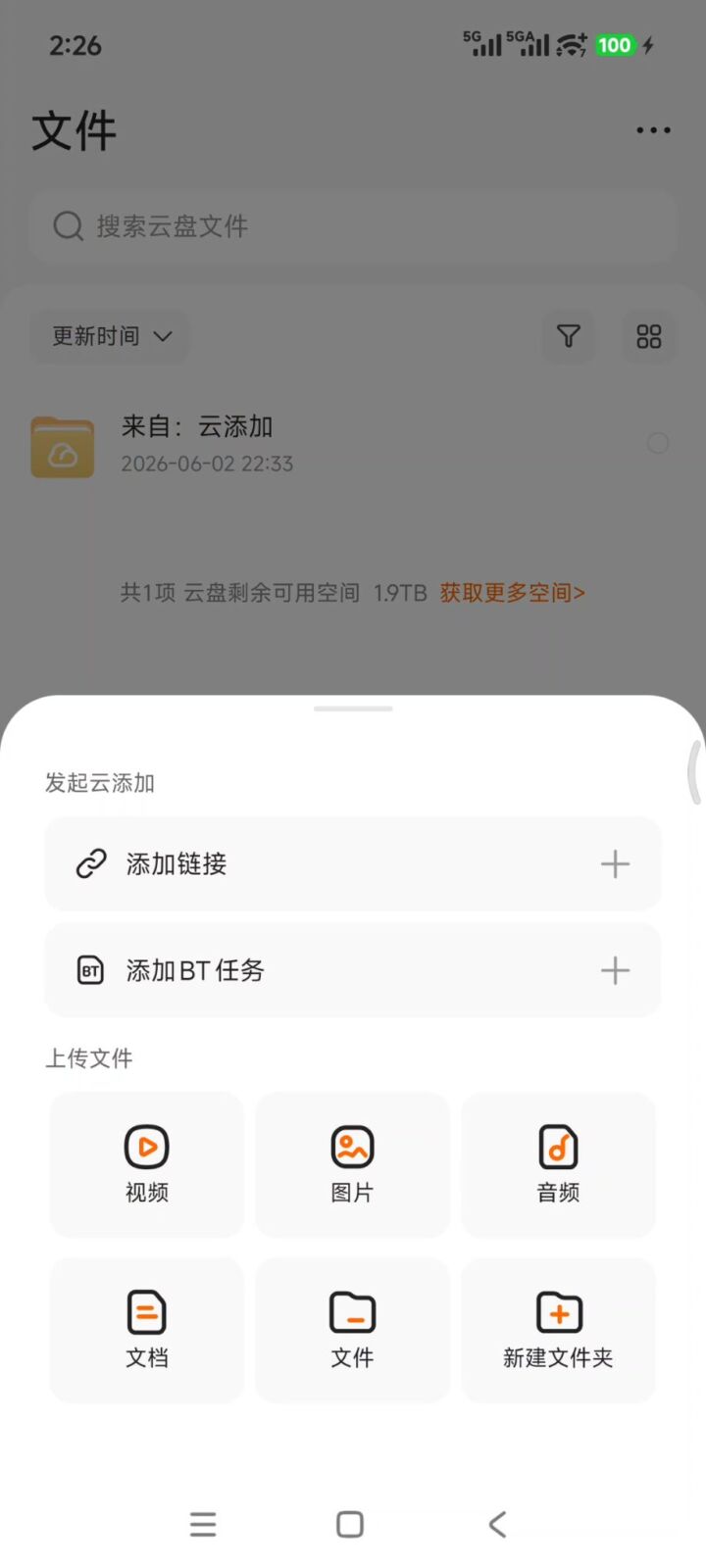 光鸭云盘 v1.5.0 手机多功能下载软件APP，支持磁力、BT种子、电驴 截图