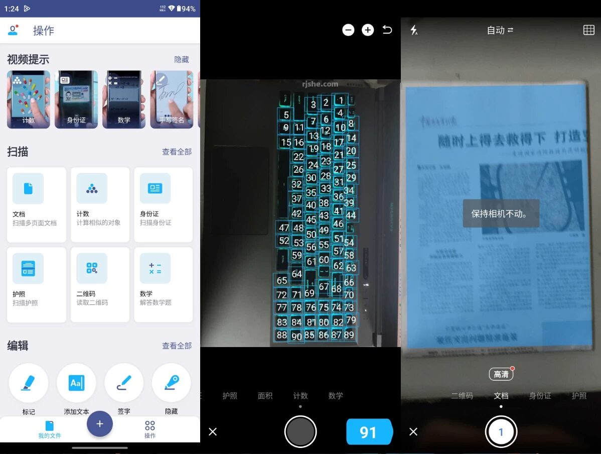 iScanner 扫描仪:手机变扫描仪,文档处理全能助手 截图