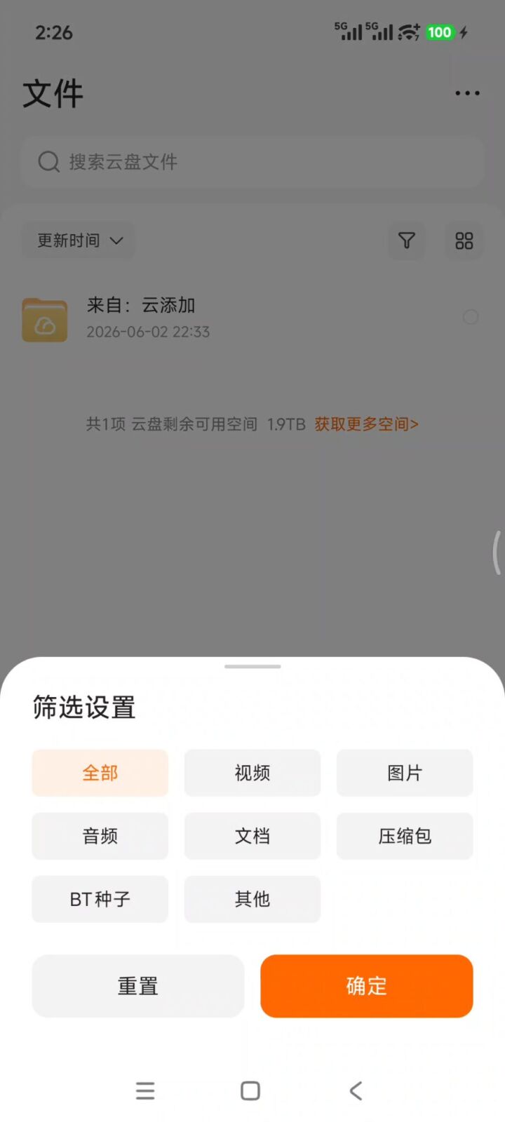 光鸭云盘 v1.5.0 手机多功能下载软件APP，支持磁力、BT种子、电驴 截图