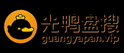 光鸭云盘 v1.5.0 手机多功能下载软件APP，支持磁力、BT种子、电驴-山海之花 - 宝藏星球屋